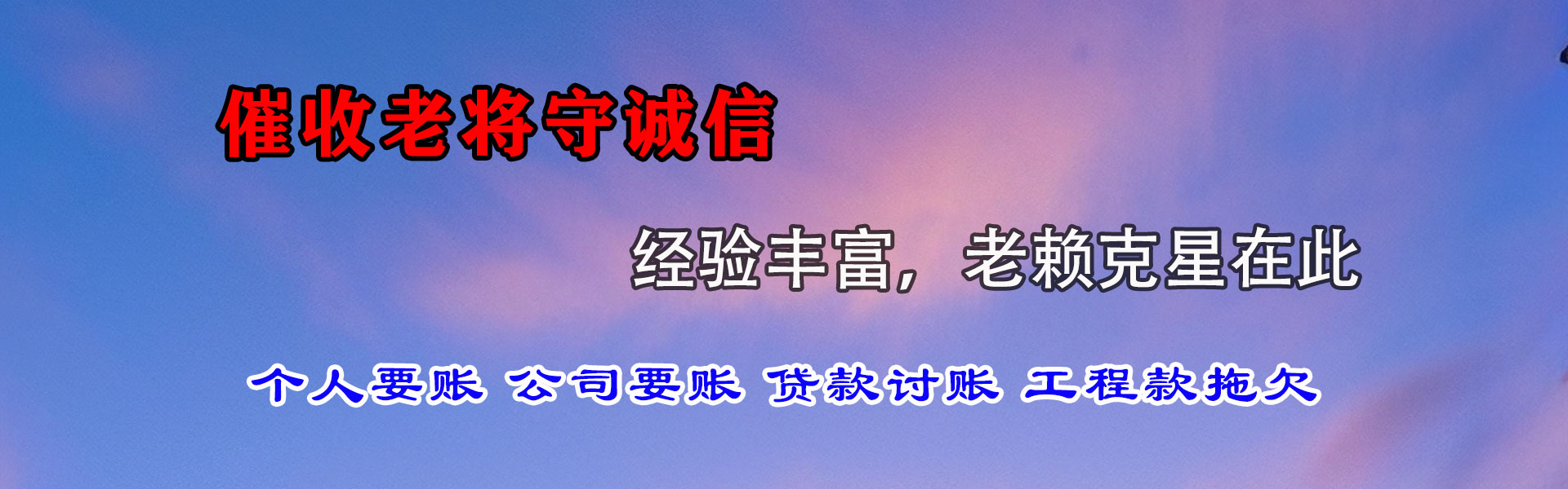 昌乐讨账公司